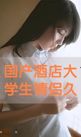 国产情侣久久,浪漫时光里的甜蜜见证